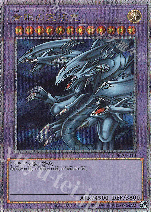 QCSE 青眼の究極竜 | 買取 | [TDPP] PREMIUM PACK -決闘者伝説 QUARTER CENTURY EDITION- | 遊戯王 OCG