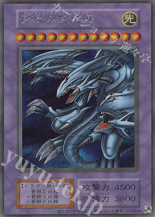 SE 青眼の究極竜 | 買取 | [TDPP] PREMIUM PACK -決闘者伝説 QUARTER CENTURY EDITION- | 遊戯王 OCG