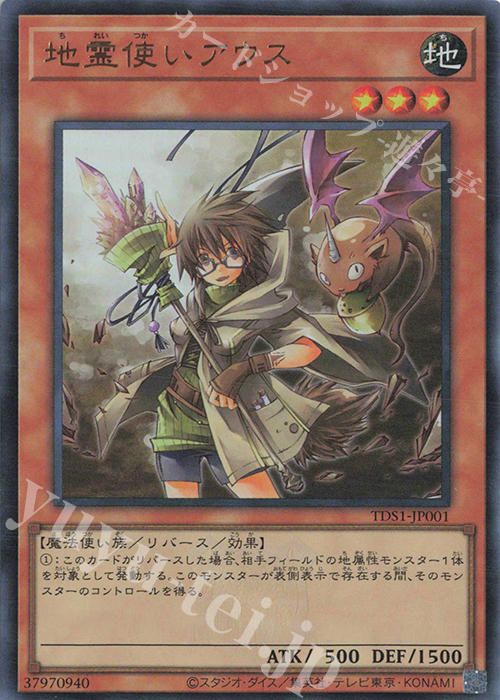 【傷】 UR 地霊使いアウス | 販売 | [TDS1] STRUCTURE DECK 精霊術の使い手 -決闘者伝説 QUARTER CENTURY EDITION- | 遊戯王 OCG