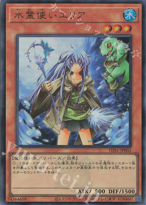 【傷】 UR 水霊使いエリア | 販売 | [TDS1] STRUCTURE DECK 精霊術の使い手 -決闘者伝説 QUARTER CENTURY EDITION- | 遊戯王 OCG