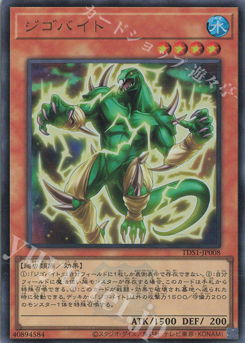 【傷】 UR ジゴバイト | 販売 | [TDS1] STRUCTURE DECK 精霊術の使い手 -決闘者伝説 QUARTER CENTURY EDITION- | 遊戯王 OCG
