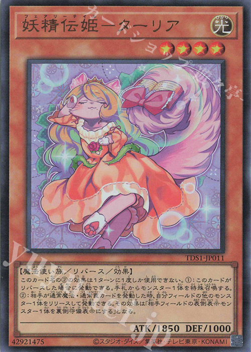 【傷】 UR 妖精伝姫-ターリア | 販売 | [TDS1] STRUCTURE DECK 精霊術の使い手 -決闘者伝説 QUARTER CENTURY EDITION- | 遊戯王 OCG