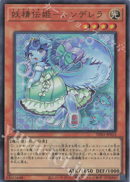 UR 妖精伝姫-シンデレラ | 買取 | [TDS1] STRUCTURE DECK 精霊術の使い手 -決闘者伝説 QUARTER CENTURY EDITION- | 遊戯王 OCG