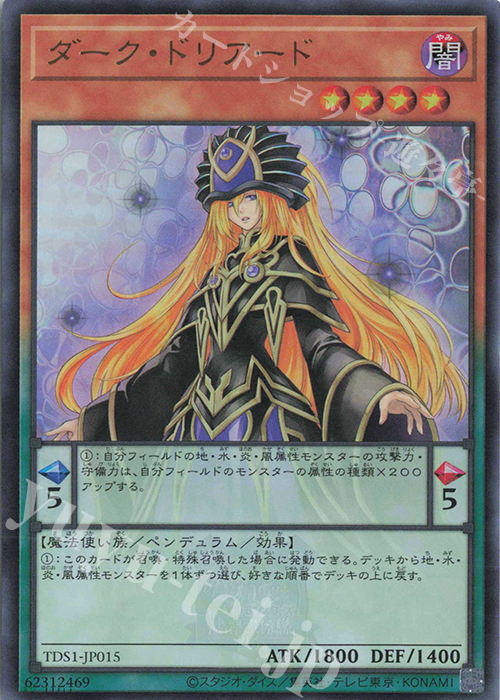 UR ダーク・ドリアード | 買取 | [TDS1] STRUCTURE DECK 精霊術の使い手 -決闘者伝説 QUARTER CENTURY EDITION- | 遊戯王 OCG