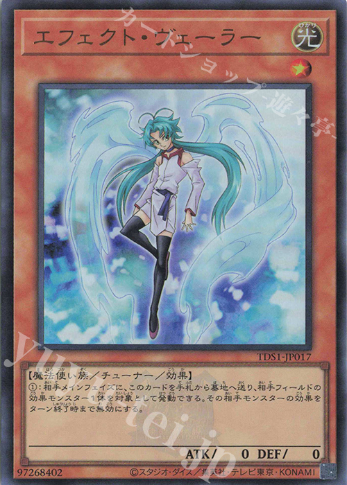 UR エフェクト・ヴェーラー | 販売 | [TDS1] STRUCTURE DECK 精霊術の使い手 -決闘者伝説 QUARTER CENTURY EDITION- | 遊戯王 OCG