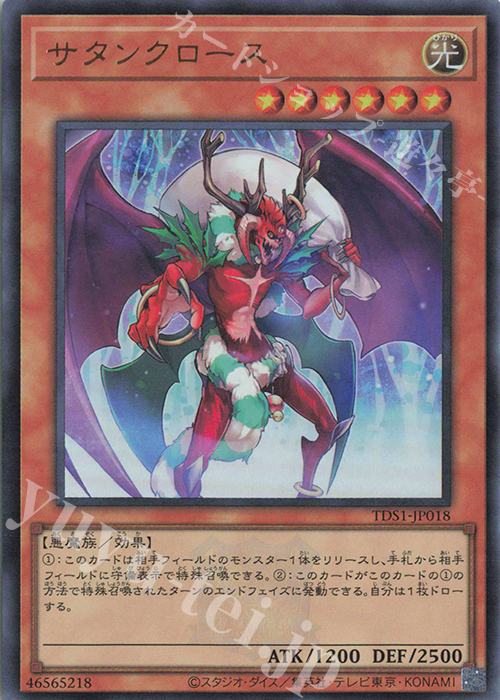 【傷】 UR サタンクロース | 販売 | [TDS1] STRUCTURE DECK 精霊術の使い手 -決闘者伝説 QUARTER CENTURY EDITION- | 遊戯王 OCG