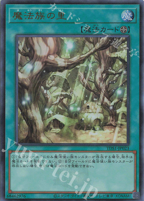 【傷】 UR 魔法族の里 | 販売 | [TDS1] STRUCTURE DECK 精霊術の使い手 -決闘者伝説 QUARTER CENTURY EDITION- | 遊戯王 OCG