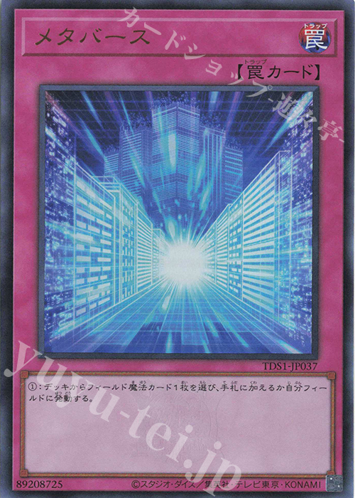 【傷】 UR メタバース | 販売 | [TDS1] STRUCTURE DECK 精霊術の使い手 -決闘者伝説 QUARTER CENTURY EDITION- | 遊戯王 OCG