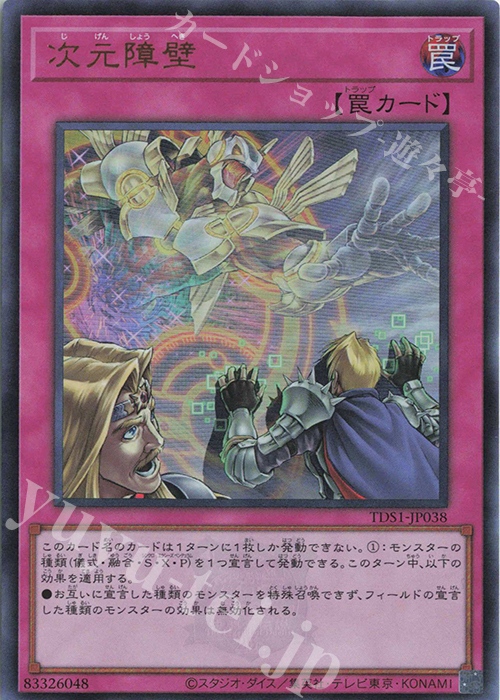 UR 次元障壁 | 販売 | [TDS1] STRUCTURE DECK 精霊術の使い手 -決闘者伝説 QUARTER CENTURY EDITION- | 遊戯王 OCG