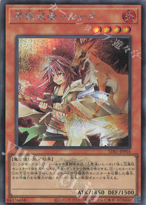 SE 憑依装着-ヒータ | 販売 | [TDS1] STRUCTURE DECK 精霊術の使い手 -決闘者伝説 QUARTER CENTURY EDITION- | 遊戯王 OCG
