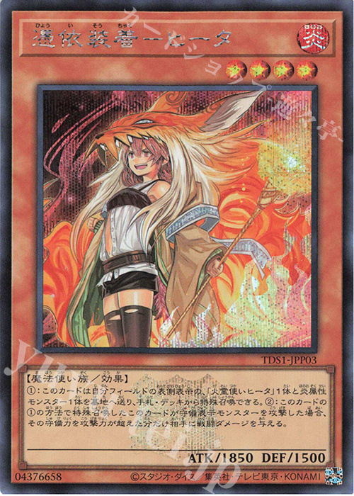 【傷】 SE 憑依装着-ヒータ(イラスト違い版) | 販売 | [TDS1] STRUCTURE DECK 精霊術の使い手 -決闘者伝説 QUARTER CENTURY EDITION- | 遊戯王 OCG