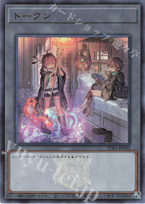 UR トークン | 販売 | [TDS1] STRUCTURE DECK 精霊術の使い手 -決闘者伝説 QUARTER CENTURY EDITION- | 遊戯王 OCG