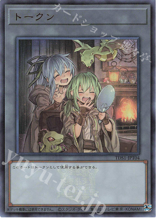 【傷】 UR トークン | 販売 | [TDS1] STRUCTURE DECK 精霊術の使い手 -決闘者伝説 QUARTER CENTURY EDITION- | 遊戯王 OCG