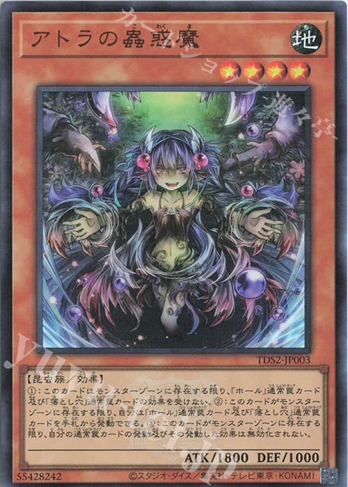 UR アトラの蟲惑魔 | 販売 | [TDS2] STRUCTURE DECK 蟲惑魔の森 -決闘者伝説 QUARTER CENTURY EDITION- | 遊戯王 OCG