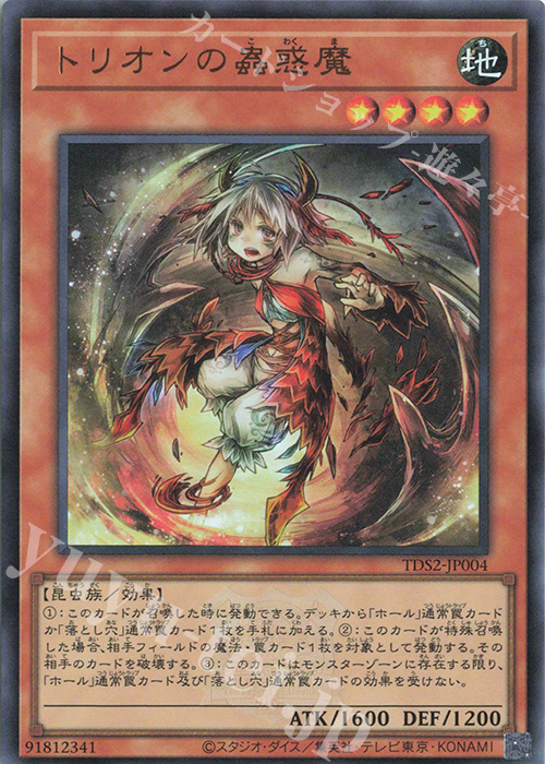 【傷】 UR トリオンの蟲惑魔 | 販売 | [TDS2] STRUCTURE DECK 蟲惑魔の森 -決闘者伝説 QUARTER CENTURY EDITION- | 遊戯王 OCG