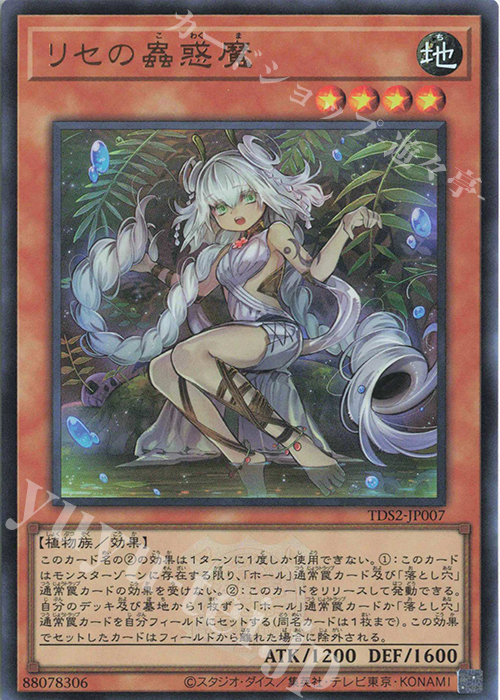 【傷】 UR リセの蟲惑魔 | 販売 | [TDS2] STRUCTURE DECK 蟲惑魔の森 -決闘者伝説 QUARTER CENTURY EDITION- | 遊戯王 OCG