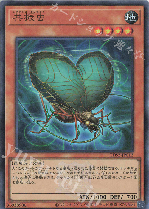 UR 共振虫 | 販売 | [TDS2] STRUCTURE DECK 蟲惑魔の森 -決闘者伝説 QUARTER CENTURY EDITION- | 遊戯王 OCG
