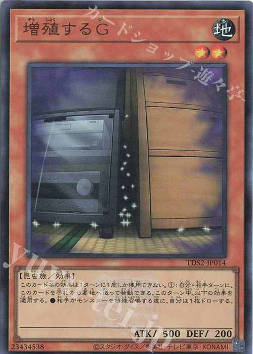 UR 増殖するG | 販売 | [TDS2] STRUCTURE DECK 蟲惑魔の森 -決闘者伝説 QUARTER CENTURY EDITION- | 遊戯王 OCG