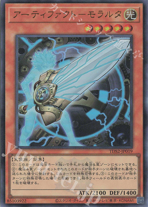 【傷】 UR アーティファクト-モラルタ | 販売 | [TDS2] STRUCTURE DECK 蟲惑魔の森 -決闘者伝説 QUARTER CENTURY EDITION- | 遊戯王 OCG