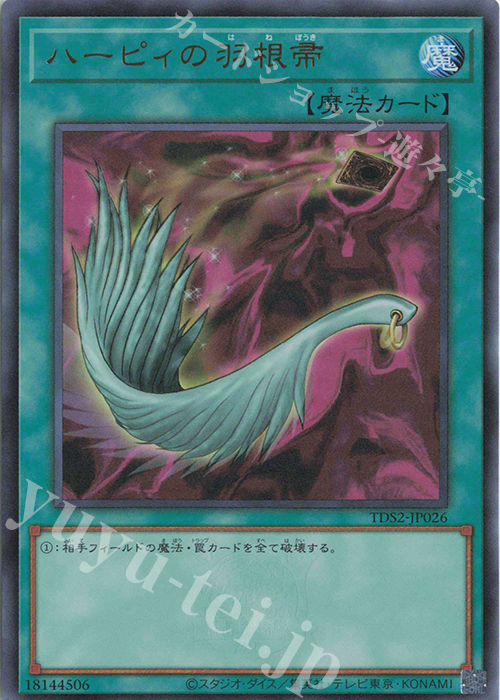 UR ハーピィの羽根帚 | 販売 | [TDS2] STRUCTURE DECK 蟲惑魔の森 -決闘者伝説 QUARTER CENTURY EDITION- | 遊戯王 OCG