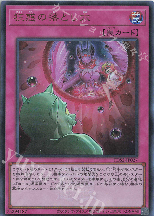 【傷】 UR 狂惑の落とし穴 | 販売 | [TDS2] STRUCTURE DECK 蟲惑魔の森 -決闘者伝説 QUARTER CENTURY EDITION- | 遊戯王 OCG