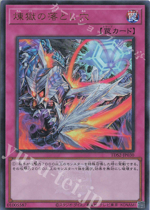 UR 煉獄の落とし穴 | 買取 | [TDS2] STRUCTURE DECK 蟲惑魔の森 -決闘者伝説 QUARTER CENTURY EDITION- | 遊戯王 OCG