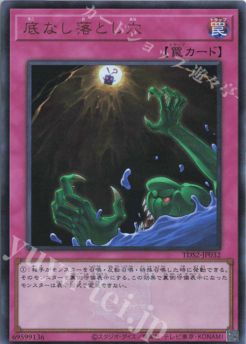 UR 底なし落とし穴 | 買取 | [TDS2] STRUCTURE DECK 蟲惑魔の森 -決闘者伝説 QUARTER CENTURY EDITION- | 遊戯王 OCG