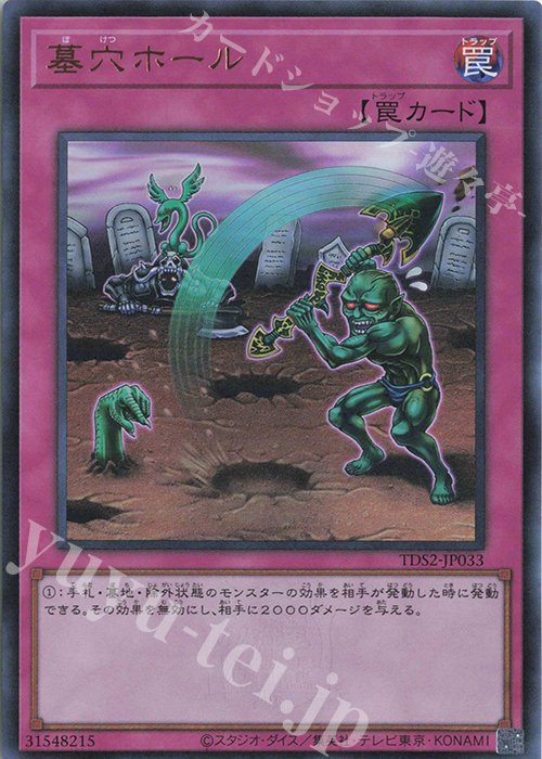 UR 墓穴ホール | 販売 | [TDS2] STRUCTURE DECK 蟲惑魔の森 -決闘者伝説 QUARTER CENTURY EDITION- | 遊戯王 OCG