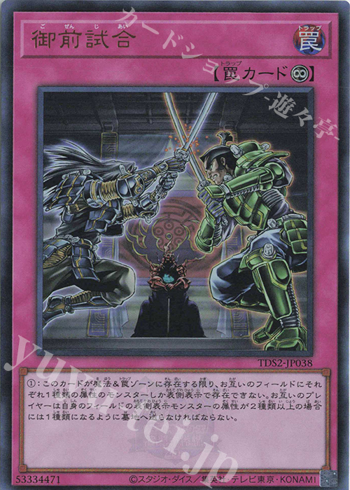 UR 御前試合 | 買取 | [TDS2] STRUCTURE DECK 蟲惑魔の森 -決闘者伝説 QUARTER CENTURY EDITION- | 遊戯王 OCG