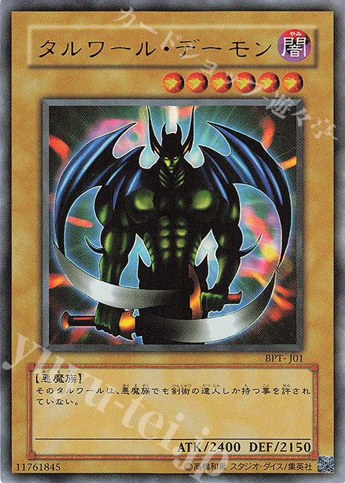 UR タルワール・デーモン | 販売 | TIN | 遊戯王 OCG