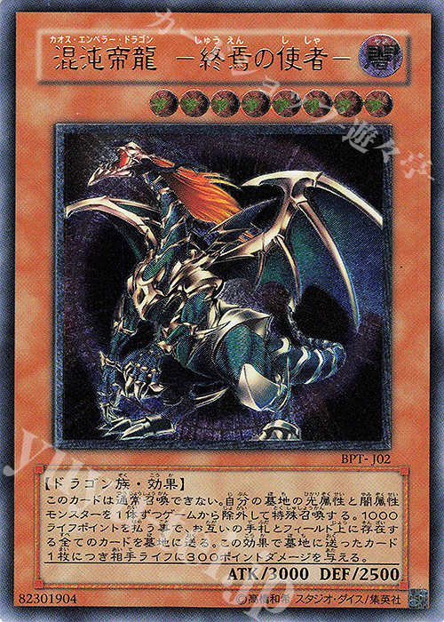 UL 混沌帝龍 -終焉の使者- | 販売 | TIN | 遊戯王 OCG