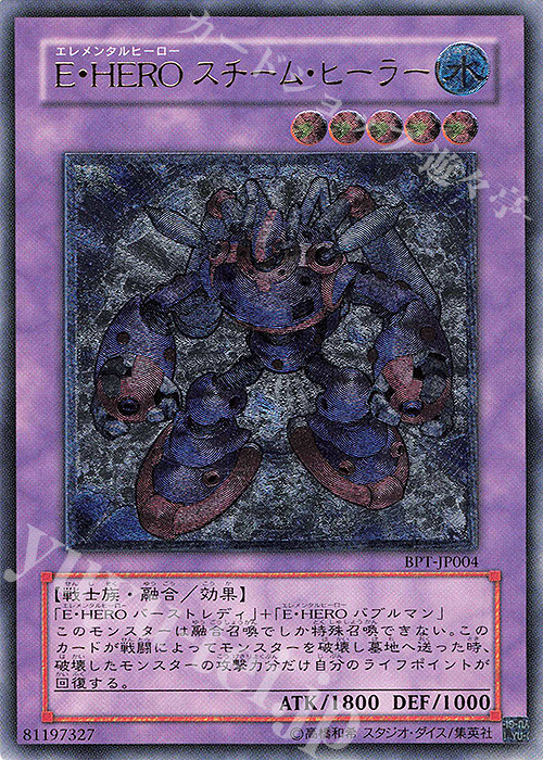 UL E・HERO スチーム・ヒーラー | 販売 | TIN | 遊戯王 OCG