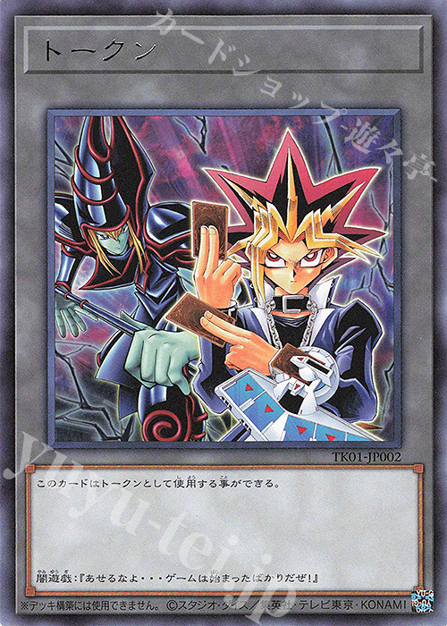 R トークン(闇遊戯) | 販売 | [TK01] トークンパック | 遊戯王 OCG
