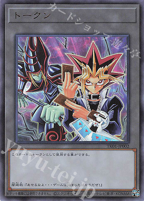 UR トークン(闇遊戯) | 販売 | [TK01] トークンパック | 遊戯王 OCG