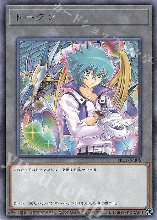 R トークン(ヨハン・アンデルセン) | 買取 | [TK01] トークンパック | 遊戯王 OCG