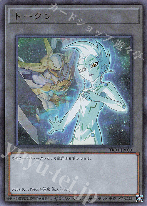 UR トークン(アストラル) | 買取 | [TK01] トークンパック | 遊戯王 OCG