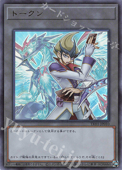 UR トークン(天城カイト) | 買取 | [TK01] トークンパック | 遊戯王 OCG