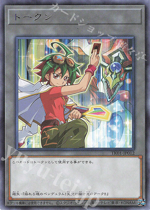 R トークン(榊遊矢) | 買取 | [TK01] トークンパック | 遊戯王 OCG