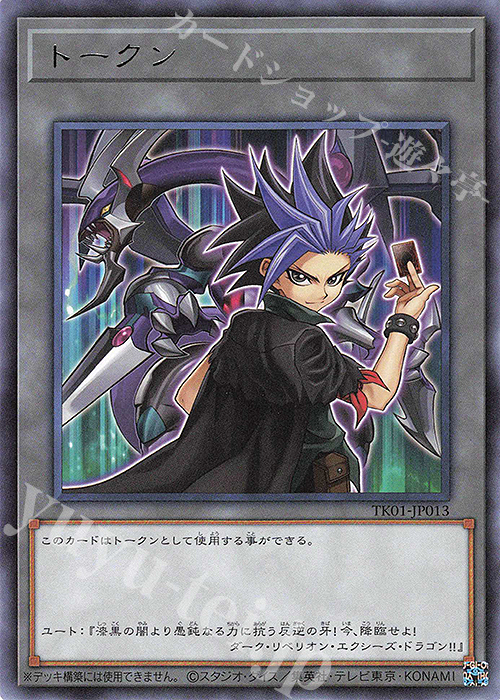 R トークン(ユート) | 買取 | [TK01] トークンパック | 遊戯王 OCG