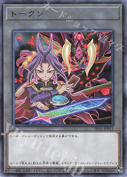 R トークン(ユーリ) | 買取 | [TK01] トークンパック | 遊戯王 OCG