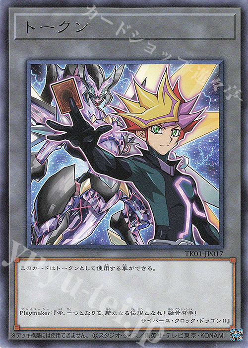 R トークン(Playmaker) | 買取 | [TK01] トークンパック | 遊戯王 OCG