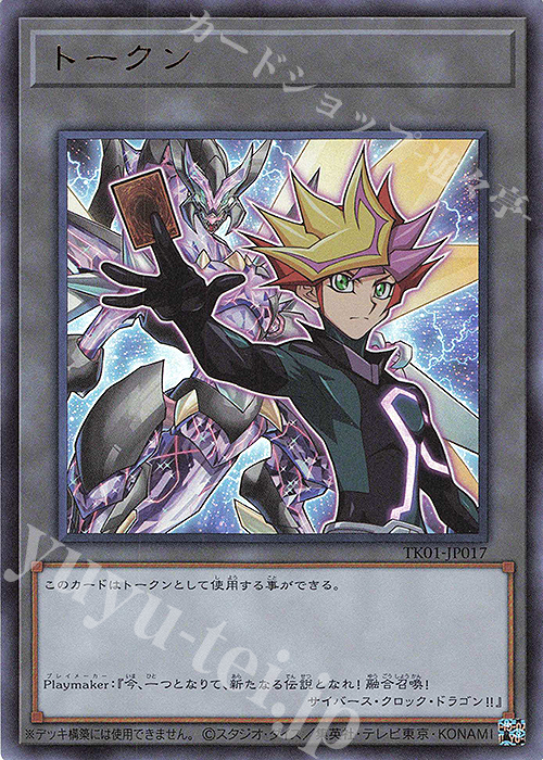 UR トークン(Playmaker) | 買取 | [TK01] トークンパック | 遊戯王 OCG