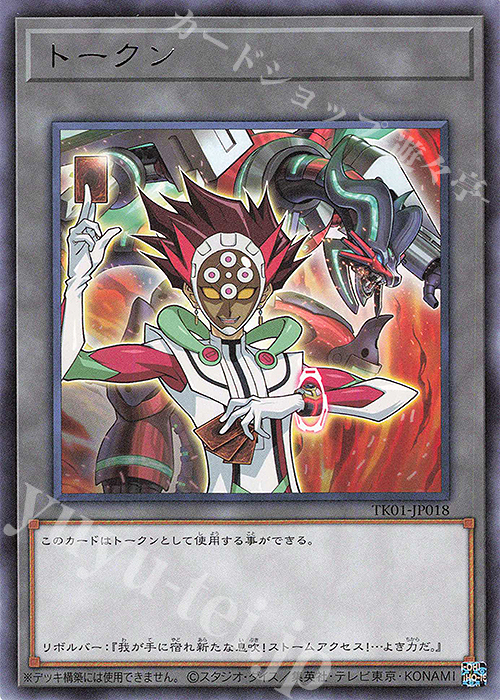 R トークン(リボルバー) | 買取 | [TK01] トークンパック | 遊戯王 OCG
