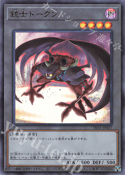 UR 銃士トークン | 買取 | [TK01] トークンパック | 遊戯王 OCG