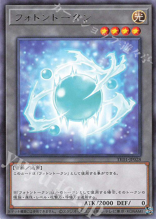 R フォトントークン | 販売 | [TK01] トークンパック | 遊戯王 OCG