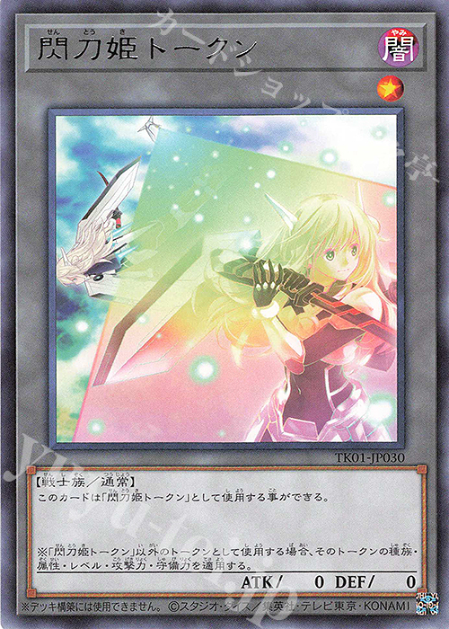 R 閃刀姫トークン | 販売 | [TK01] トークンパック | 遊戯王 OCG