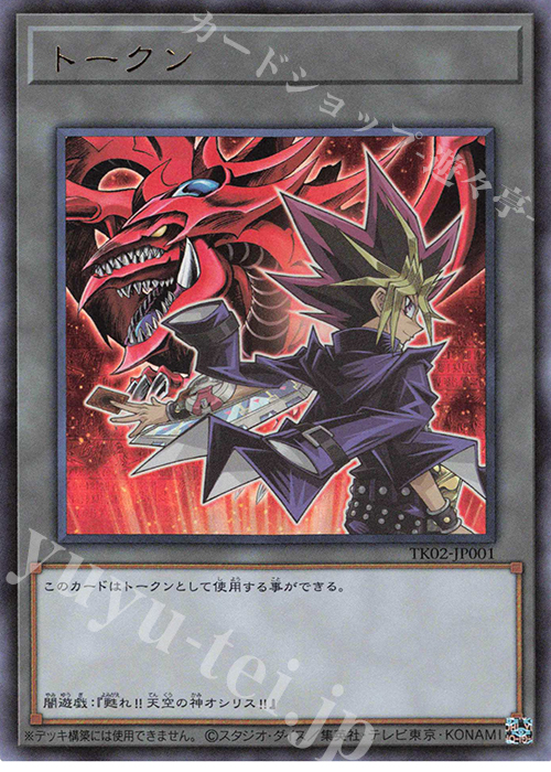UR トークン(闇遊戯) | 買取 | [TK02] トークンパック Vol.2 | 遊戯王 OCG
