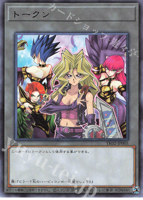 R トークン(孔雀舞) | 買取 | [TK02] トークンパック Vol.2 | 遊戯王 OCG