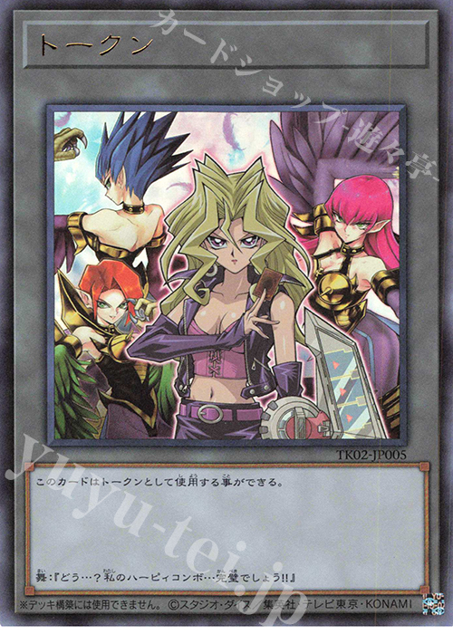 UR トークン(孔雀舞) | 買取 | [TK02] トークンパック Vol.2 | 遊戯王 OCG