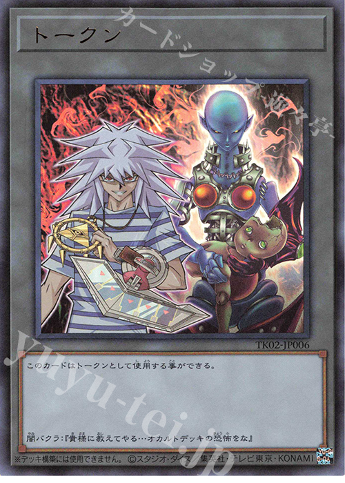 UR トークン(闇バクラ) | 買取 | [TK02] トークンパック Vol.2 | 遊戯王 OCG